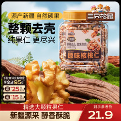 三只松鼠 核桃仁 琥珀核桃仁 300g*1罐