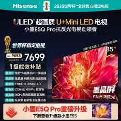 海信 电视小墨E5Q Pro 85英寸 1248分区U+MiniLED 信芯芯片抗反光防眩光墨晶屏能效补贴世界杯85E5Q-PRO