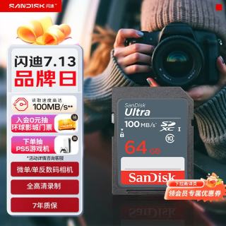 闪迪 64GB SD相机内存卡 C10 拍摄全高清视频 微单/单反数码相机存储卡 坚固耐用 超高性价比