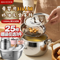 美厨 MCWA0032 316L不锈钢猪油罐 带盖带滤网 1.2L 耐高温储油罐