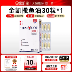 金凯撒 深海鱼油95%高纯浓度omega3成人DHA欧米茄3EPA进口30粒R