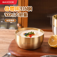 美厨 316不锈钢双层隔热碗 10.5cm 金色 MCWA3648