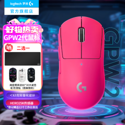 罗技 G）gpw2二代金刚游戏狗屁王二代gpw2无线游戏鼠标