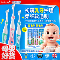 百刷宝贝 brush-baby）婴幼儿口腔清洁软毛牙刷2支装 乳齿清洁套装