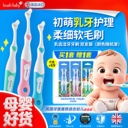 百刷宝贝 brush-baby）婴幼儿口腔清洁软毛牙刷2支装 乳齿清洁套装