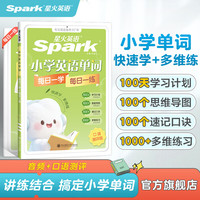 星火英语小学英语语法每日一学 全国通用  +单词每日一学一练