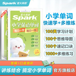 星火英语小学英语语法每日一学 全国通用  +单词每日一学一练