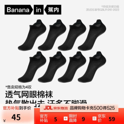 蕉内 凉皮332C男士棉袜子冰丝网眼吸汗透气10A抗菌防臭夏季船袜4双装