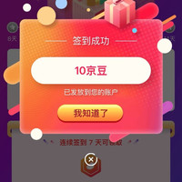 京东   签到有礼10京豆  黛米珠宝京东自营旗舰店（连签7天100京豆）