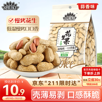 洽洽 MAOKE花生 蒜香味 400g 带壳炒货