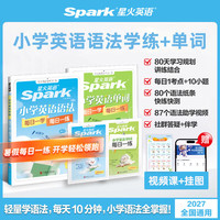 星火 小学英语语法+单词每日一学一练 练习册