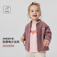 迷你巴拉 抗静电摇粒绒外套 儿童 2026秋