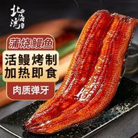 百亿补贴:北海湾 正宗日式蒲烧鳗鱼 整条