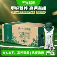 88VIP：特仑苏 蒙牛有机高钙纯牛奶特仑苏梦幻盖200ml×24包