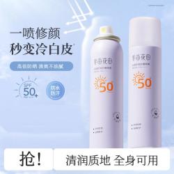 半亩花田 水感舒润防晒喷雾 SPF50+ PA++++  两瓶装  240ml