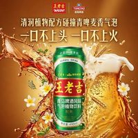 王老吉 X青岛啤酒青岛啤酒风味凉茶气泡植物饮料490ml罐装*4罐