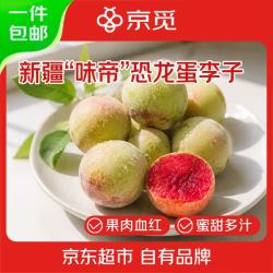 京觅 新疆味蒂恐龙蛋李子 净重2斤 单果50g+