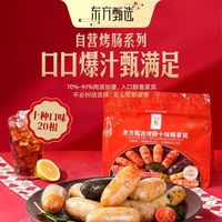 百亿补贴：东方甄选 烤肠十味畅享 2袋装