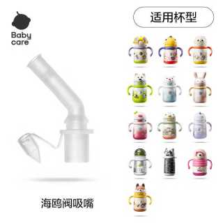 babycare 儿童保温杯原装专用海鸥阀吸嘴