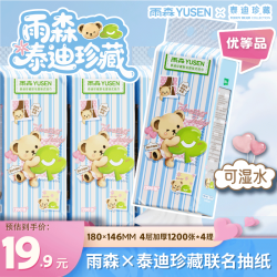 雨森 泰迪熊悬挂式抽纸1200张300抽4层加厚家用原生木浆纸抽纸面巾 4层 300抽*4提
