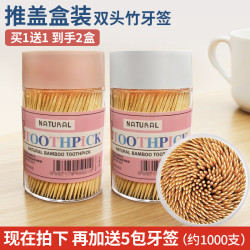 美家生活 双头牙签 买1送1得2罐+5包补充装