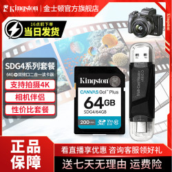 金士顿 SD卡内存卡存储单反微单相机佳能索尼通用高速卡4K高清视频