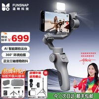 逗映科技 逗映C05三轴手机稳定器 AI人脸跟踪防抖云台直播vlog拍摄神器 360 度旋转自拍杆手持平衡支架