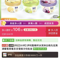 伊利 30杯甄稀冰淇淋106.9元