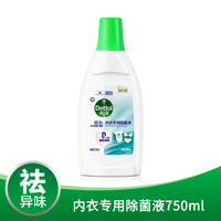 滴露 内衣专用除菌液 衣物除菌液 750ml*1瓶