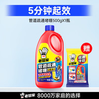 老管家 管道疏通啫喱 厨房下水道油污神器 500g