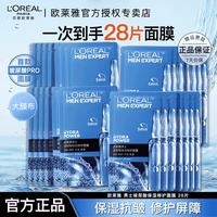 巴黎欧莱雅 欧莱雅男士面膜保湿修护舒缓抗皱护肤品玻尿酸面膜七夕送男友礼物 玻尿酸保湿修护面膜28片