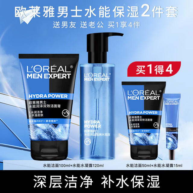 巴黎欧莱雅 欧莱雅（LOREAL）男士护肤品套装洗面奶水能补水保湿控油水乳面霜擦脸520礼物男 2】水能2件套：洁面+水