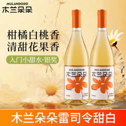 木兰朵 朵 雷司令 甜白葡萄酒 750ml