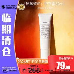 Maison Margiela 梅森马吉拉 温暖壁炉护手霜 30ml