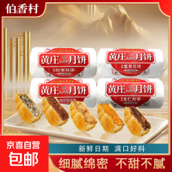 京东 伯香村月饼黄庄手工蛋黄酥饼老式月饼传统手工糕点河北特产 蛋黄味