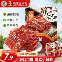 华味亨 100g卤汁肉脯*3袋 辣味肉干肉脯休闲零食小吃 香辣味100g*1袋