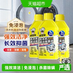 老管家 洗衣机清洁除菌液250g*3瓶9效合一强力杀菌除垢安心洁净