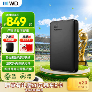 西部数据 WD）移动硬盘 USB3.0 Elements新元素系列2.5英寸机械硬盘 大容量 手机电脑外置外接 2TB 经典元素 官方标配