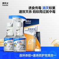 88VIP：Premise 拜灭易5g+除敌套装 灭蚂蚁药跳蚤蟑螂杀虫剂 啫喱状