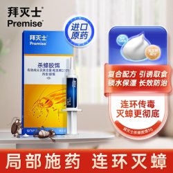 Premise 杀蟑胶饵5g 蟑螂药 家用饭店 非无毒