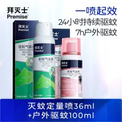 Premise 户外驱蚊喷雾神随器身驱虫防蚊虫野外避蚊胺防蚊室外专研