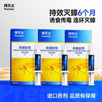 88VIP：Premise 拜灭士5g三支装 蟑螂药 啫喱状