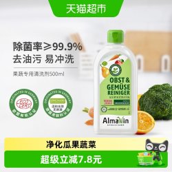 AlmaWin 果蔬清洁剂 超浓缩果蔬清洗剂 500ml*3 儿童孕妇可用 去农残除菌