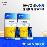 88VIP：Premise 拜灭士12g两只装 蟑螂药 啫喱状 家用饭店餐厅除虫药