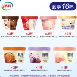 伊利 纯甄稀杯冰淇淋 共16杯（1200g)