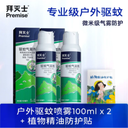 Premise 户外驱蚊气雾剂 户外驱蚊喷雾 避蚊胺10% 100ml*2瓶
