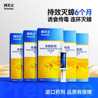 88VIP：Premise 拜灭士5g五只装 蟑螂药 啫喱状 家用饭店餐厅除虫药