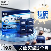 88VIP：Premise 蟑螂药家用饭店非无毒一窝全窝餐厅端灭除杀蟑饵盒