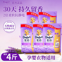 Comfort 柔顺剂薰衣草衣物护理剂温和亲肤护衣柔软抗静电持久留香家用 薰衣草衣物护理剂