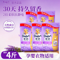Comfort 柔顺剂薰衣草衣物护理剂温和亲肤护衣柔软抗静电持久留香家用 薰衣草衣物护理剂
